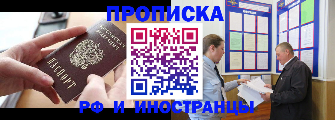 временная регистрация в квартире в Иркутской области